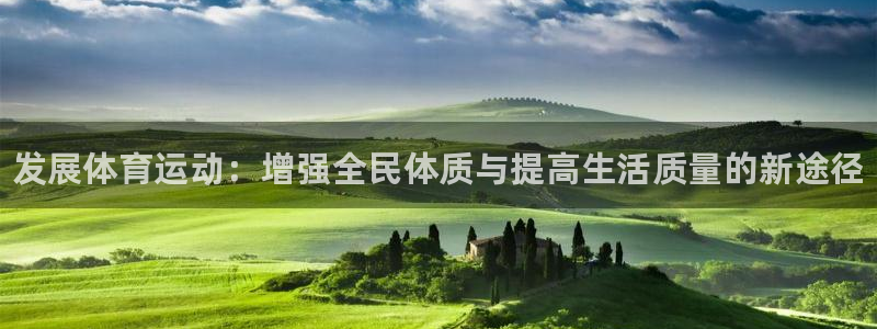 J9官网下载招商电话号码查询是多少：发展体育运动：增